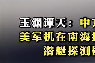 莫拉蒂：如今的国米已经很接近三冠王时期了 欧超有组建的自由